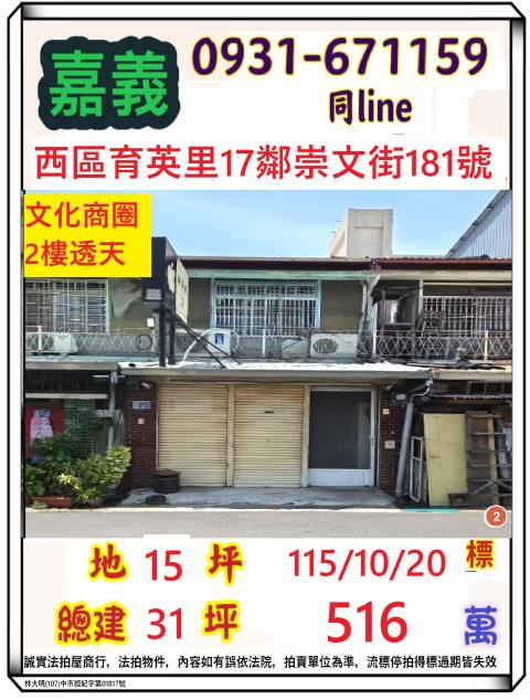 嘉義西區法拍透天-0