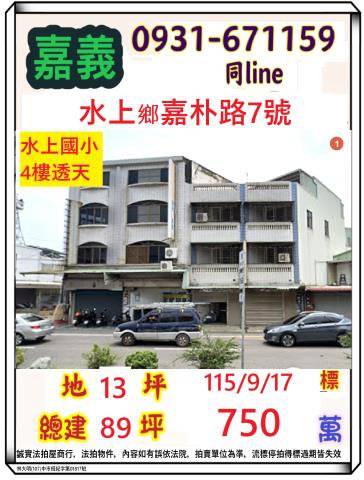 嘉義水上法拍透天-0