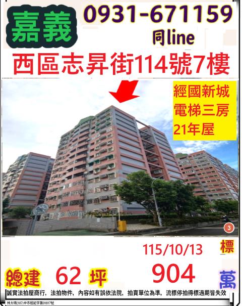 嘉義西區大樓法拍-0
