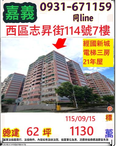 嘉義西區大樓法拍-0