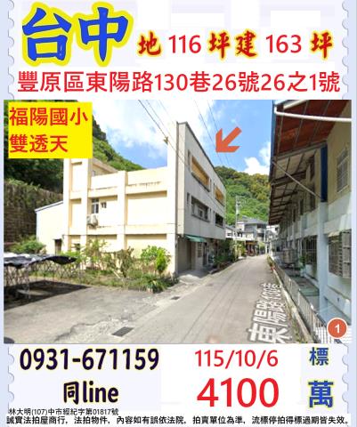 台中豐原透天法拍-0