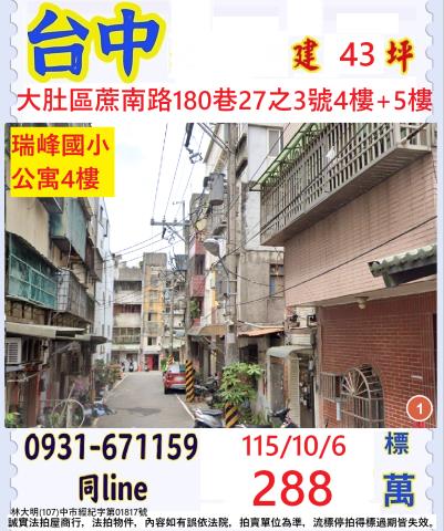 台中大肚公寓拍賣-0