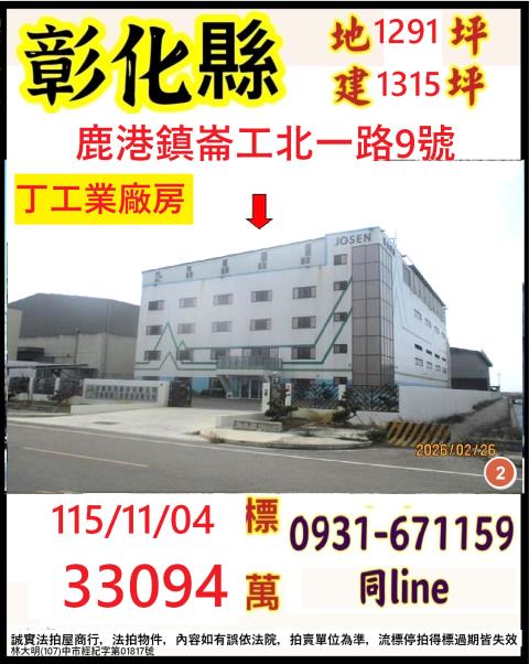 鹿港法拍廠房-0