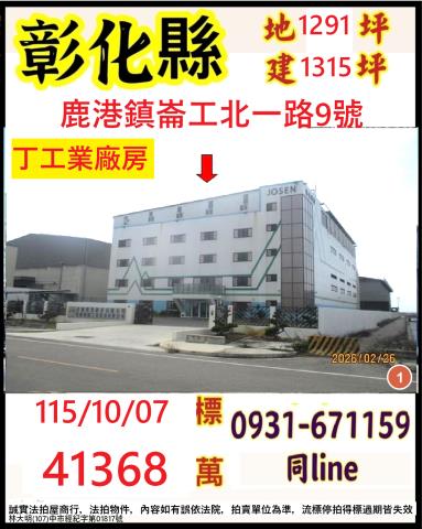鹿港法拍廠房-0