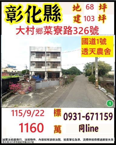 大村透天法拍-0