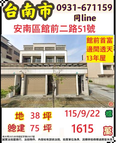 安南法拍透天-0