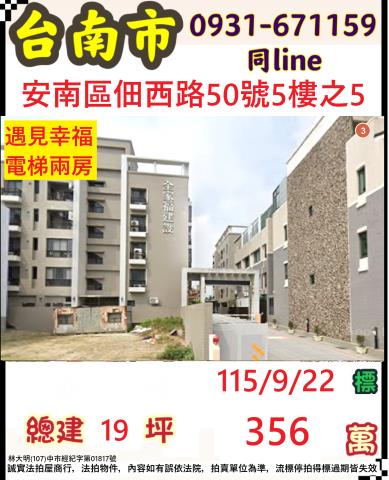 安南法拍公寓-0
