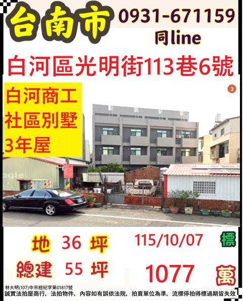 白河透天法拍-0