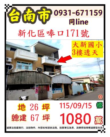 新化透天法拍-0