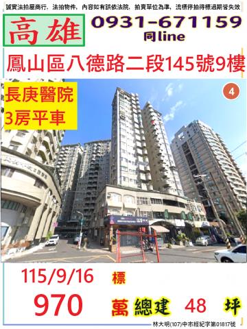 鳳山大樓法拍-0