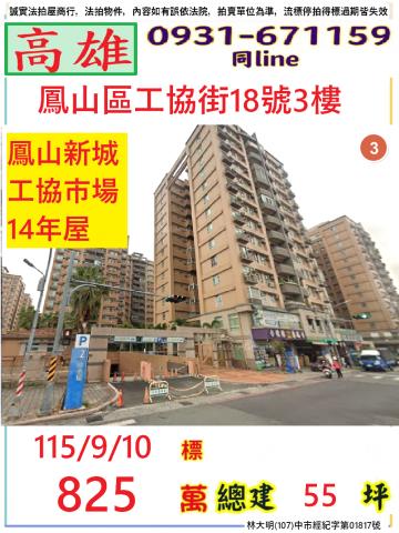鳳山大樓法拍-0