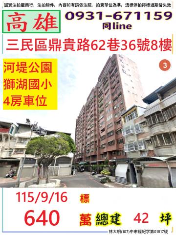 三民區大樓拍賣-0