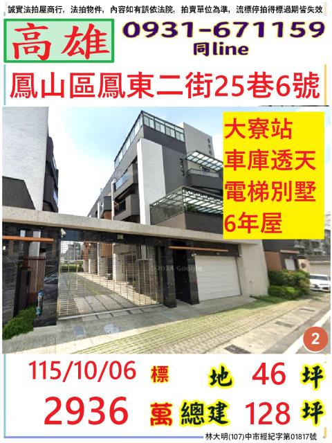 鳳山法拍透天-0
