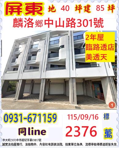 麟洛透天法拍-0
