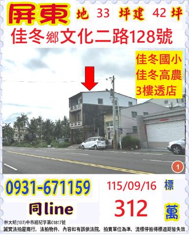 佳冬透天法拍-0