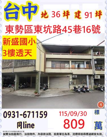 台中東勢透天法拍-0