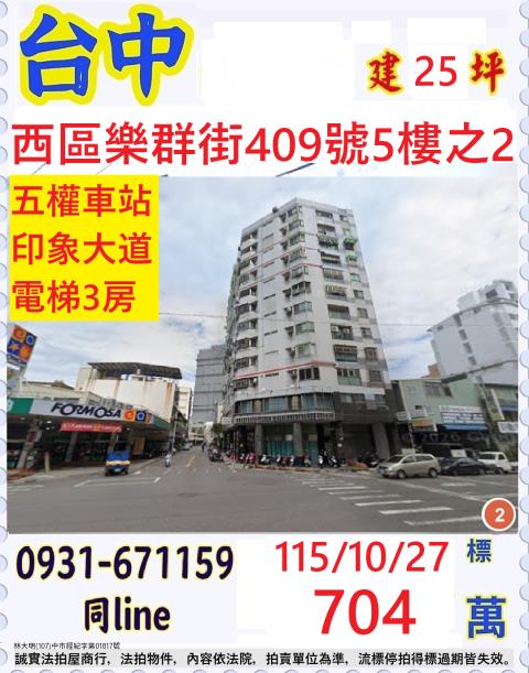 台中西區拍賣大樓-0