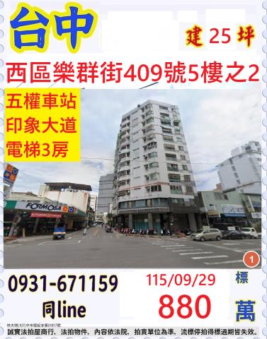 台中西區拍賣大樓-0