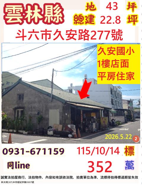 雲林斗六法拍一樓-0