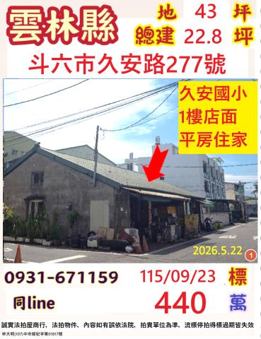雲林斗六法拍一樓-0