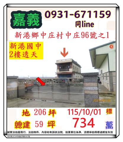嘉義新港透天法拍-0