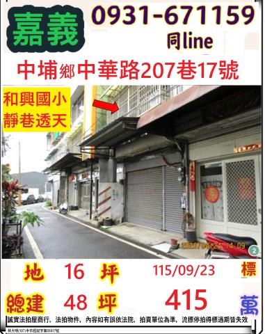 嘉義中埔拍賣透天-0