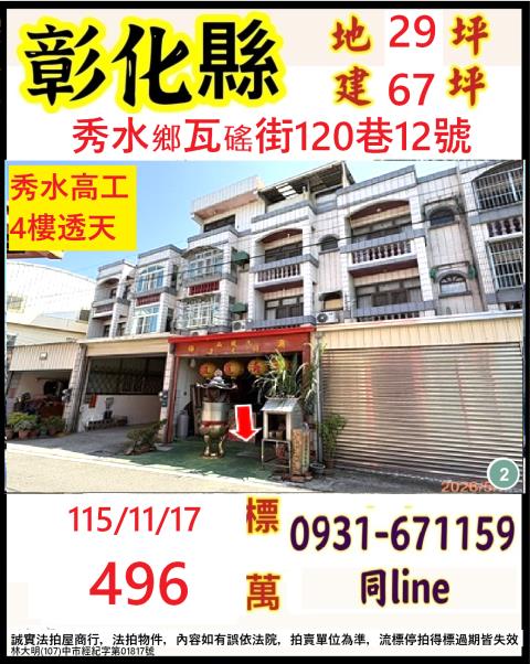 秀水透天法拍-0