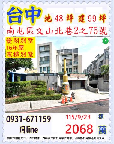 台中法拍透天-0