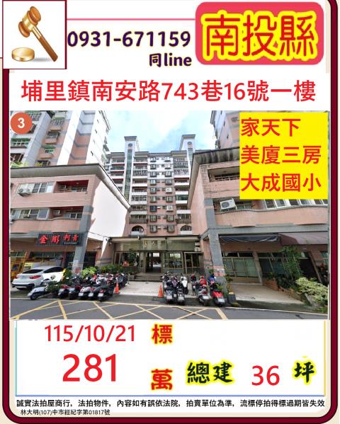南投大樓拍賣-0