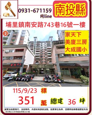 南投大樓拍賣-0