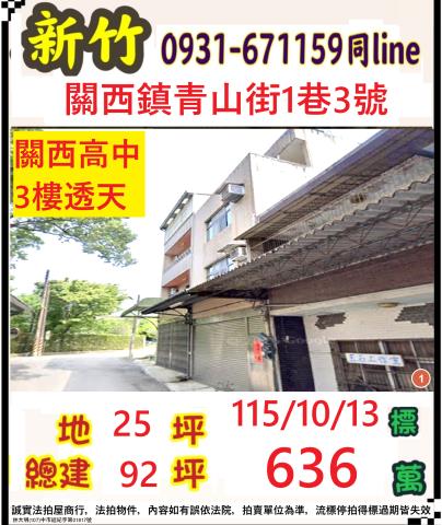 新竹透天法拍-0