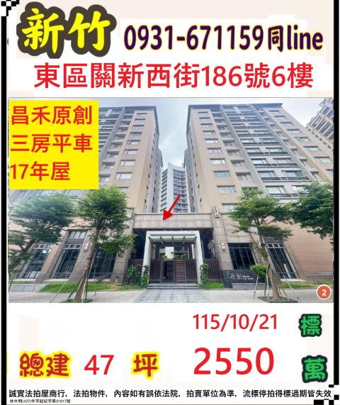 新竹大樓法拍-0