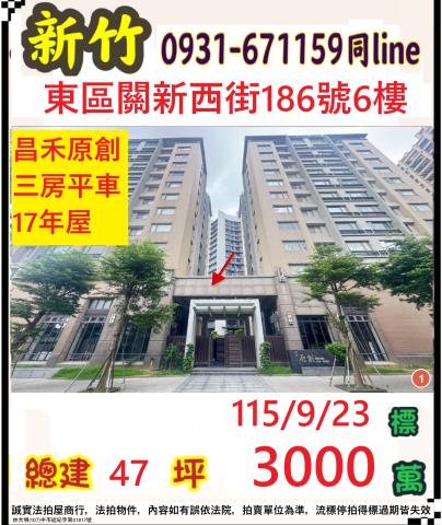 新竹大樓法拍-0
