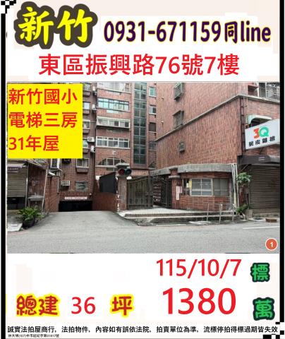 新竹拍賣華廈-0