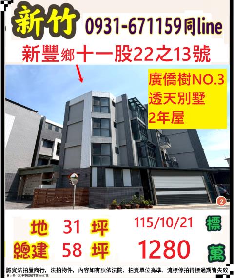 新竹透天拍賣-0