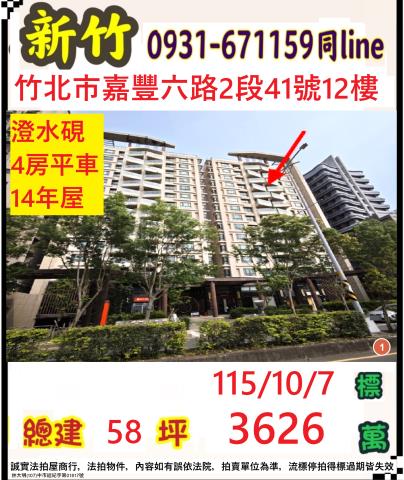 新竹竹北法拍大樓-0
