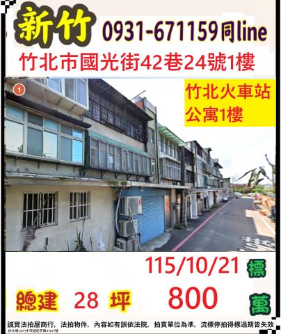 新竹竹北法拍公寓-0