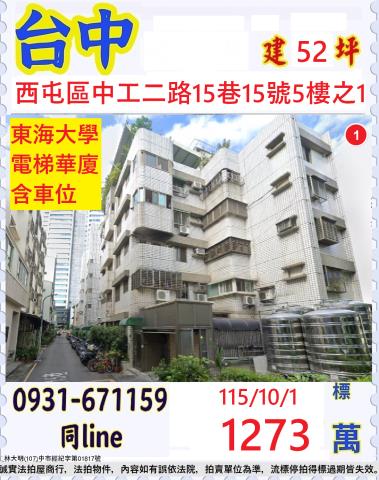 西屯法拍華廈-0
