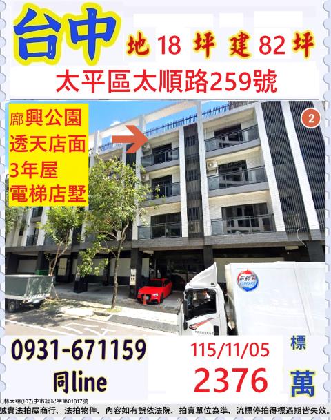 太平法拍透天-0