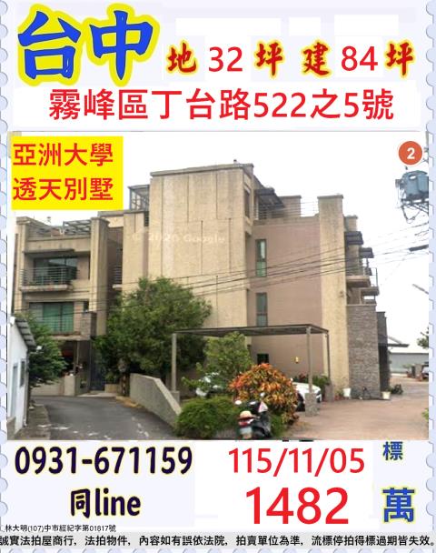 霧峰法拍透天-0
