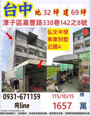 潭子法拍透天-0