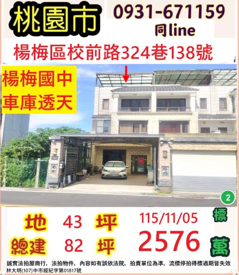 楊梅透天拍賣-0