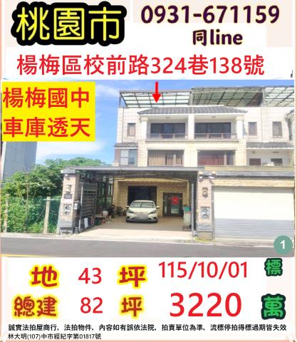 楊梅透天拍賣-0
