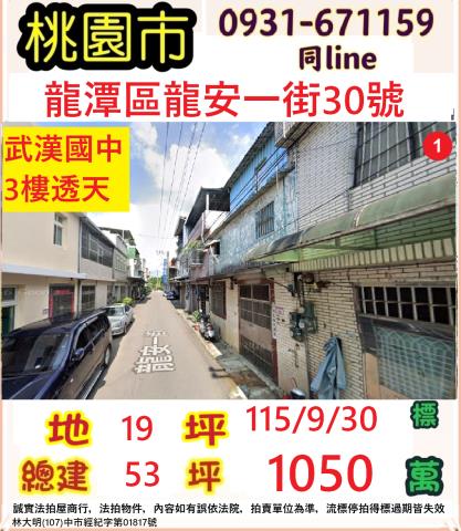 龍潭法拍透天-0