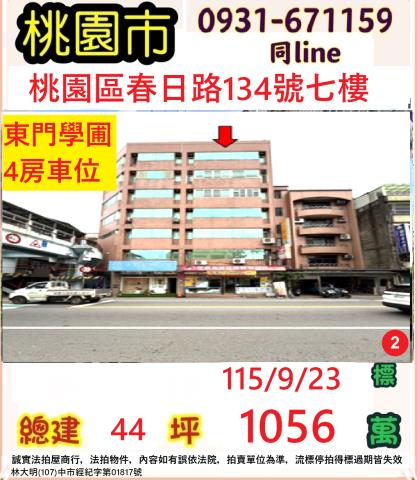 桃園區法拍華廈-0