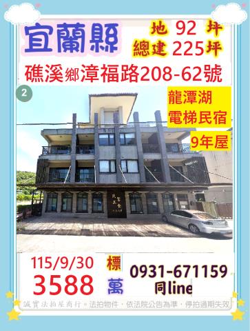 礁溪透天法拍-0