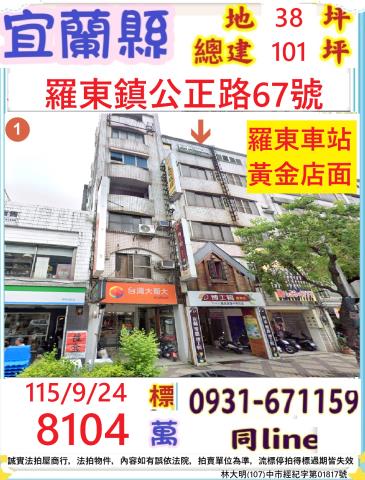羅東透天法拍-0