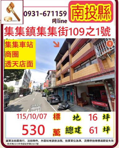 南投集集法拍透天-0