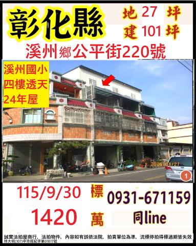 彰化溪州透天拍賣-0