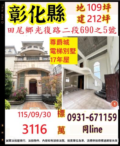 彰化田尾法拍透天-0